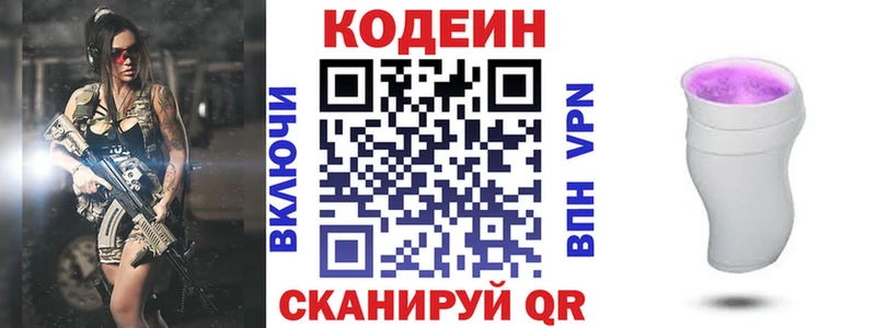Кодеиновый сироп Lean Purple Drank  Купить  Калачинск 